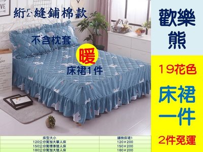 [Special Price]6h《2件免運》19花色 180公分寬 加大雙人床 絎縫鋪棉 床裙 床罩 1件