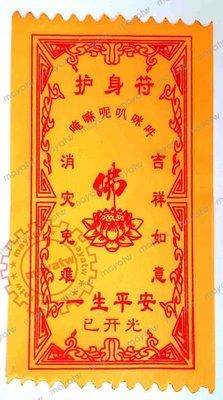 (RELI-U_0091) 護身符佛教護身符，布制1120cm，六字大明咒