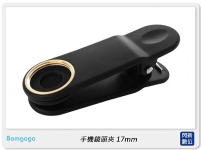 ☆閃新☆Bomgogo Govision 手機鏡頭夾 17mm (AV038,公司貨)