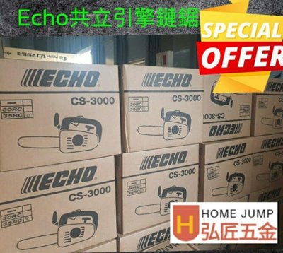 ⭐弘匠五金⭐鏈鋸 日本製 共立牌 ECHO CS3000 引擎鏈鋸/電動鏈鋸/鋸木