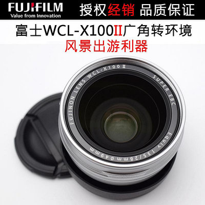 濾鏡Fujifilm/富士WCL-X100II廣角轉換鏡頭附加鏡 X100VI X100V X100F廣角鏡