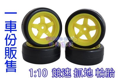 [Child's shop] 1/10 黃 平跑輪胎 競速胎 抓地胎 道路胎 公路胎