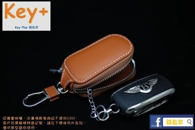 鑰匙家Key+ 愛馬仕款 咖啡 通用型 鑰匙保護套 車鑰匙包 零錢包 鑰匙殼 汽車鑰匙皮套