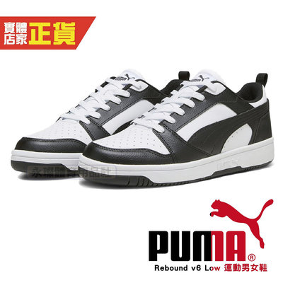 Puma 休閒鞋 Rebound V6 Low 黑 白 男鞋 女鞋 熊貓 休閒 皮革 復古 情侶鞋 39232801