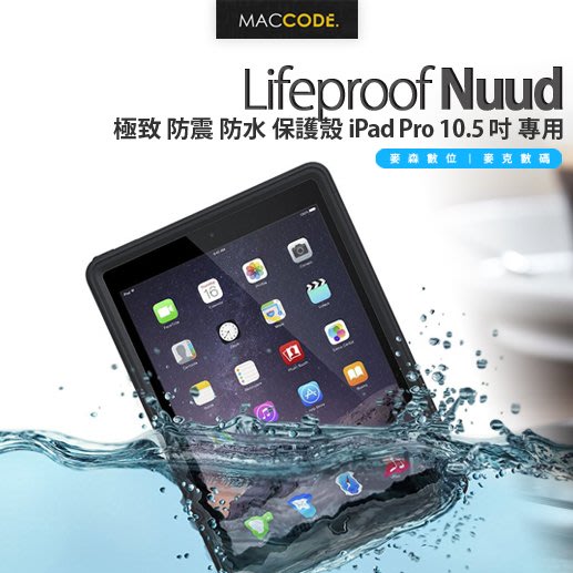 Lifeproof Nuud 極致防震防水保護殼ipad Pro 10 5 吋 Air 3 專用現貨含稅 Yahoo奇摩拍賣