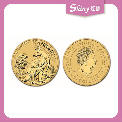 【炫麗銀樓】🇦🇺2023澳洲袋鼠金幣0.25盎司｜9999純金 0.25oz