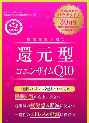 日本原裝 理妍 輔酶 Q10 QH 30日份 60粒 新一代還原型 Q10 維他命 營養 補充品 保健【全日空】