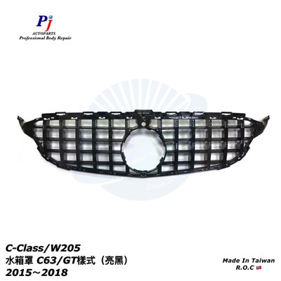 (寶捷國際) 2015~2018 C-Class W205 C63 GT樣式 水箱罩 (亮黑) 台灣製造 全新 現貨