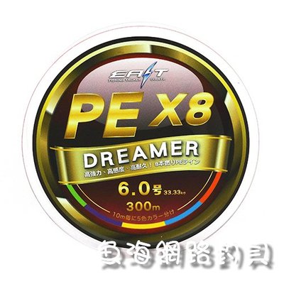 魚海網路釣具 PE線 X8 300M 五色 1.0/1.5/2.0/3.0/4.0/5.0/6.0