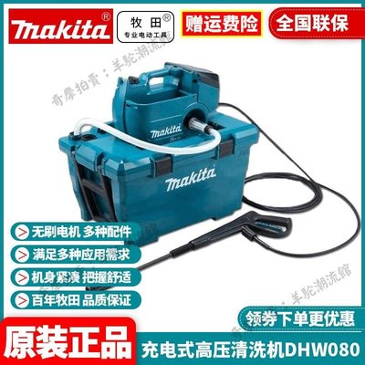正品牧田Makita鋰電無線高壓洗車機高壓便攜家用DHW080PT2