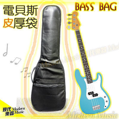 【現代樂器】通用型 高級素黑色仿皮電貝斯袋 Bass後背袋 加厚保護 貝士袋 可雙肩背 有置物譜袋