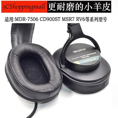 gaming微小配件-羊皮替換耳罩適用於 Sony mdr-7506 cd900st MSR7 rv6 M50X M40 耳機套 耳墊 一對裝-gm
