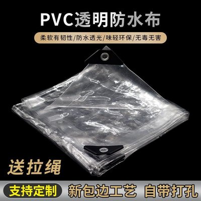 防雨布PVC透明塑料加厚陽臺戶外防曬防水篷布遮雨布棚布擋風帆布-夢理雲