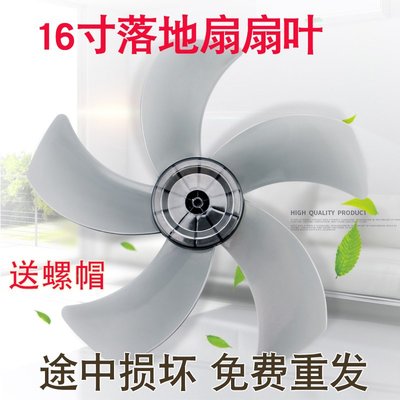 通用美的電風扇風葉葉片加厚400MM轉葉子風扇葉16寸落地扇5葉五葉大優惠