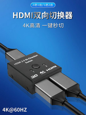 HDMI1分2接口切換器一分二電腦高清4K@60HZ分線轉換1拖2筆記本PS5主機連接電視顯示器共用一轉二一拖二母共享晴天