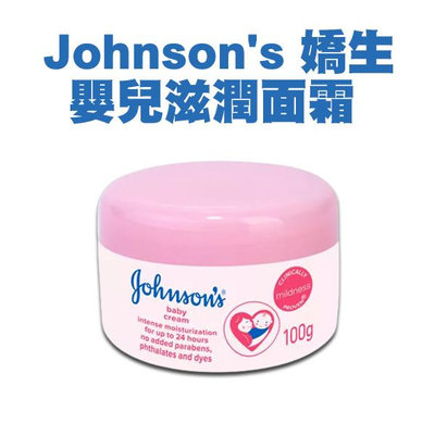 Johnson s 嬌生 嬰兒滋潤面霜 100g 含牛奶蛋白 24小時長效滋潤 嬰兒乳液【V530215】PQ 美妝
