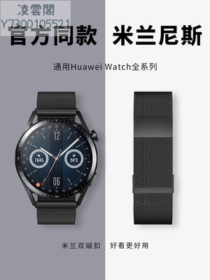 適用華為gt3表帶gt2表帶米蘭尼斯ultimate雙磁吸watch buds鋼帶4 pro保時捷watch3運動gs榮