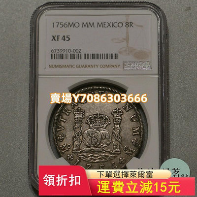 NGC XF45地球雙柱銀幣1756年墨西哥西班牙貿易銀名譽品保真 錢幣 紀念幣 銀幣【悠然居】461