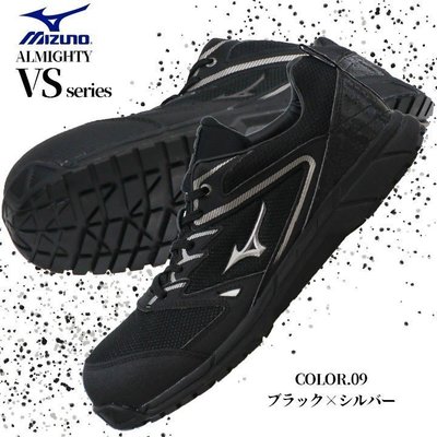 MIZUNO 美津濃 防護鞋 高耐用性透氣網布 塑鋼安全鞋 山田安全防護 黑色 F1GA201009 鋼頭安全鞋 工作鞋