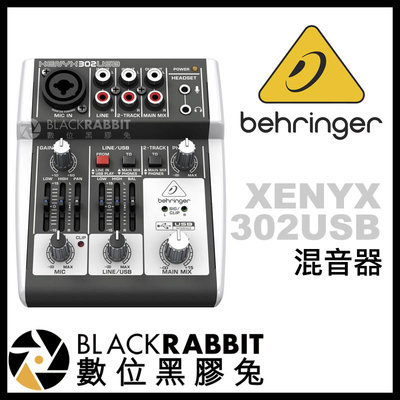 數位黑膠兔【 德國 Behringer XENYX 302USB 混音器 】 USB 錄音 麥克風 調音台 XLR 電腦