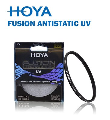 【EC數位】HOYA FUSION ANTISTATIC UV 抗紫外線鏡片 82mm 抗靜電 抗油污 超高透光率