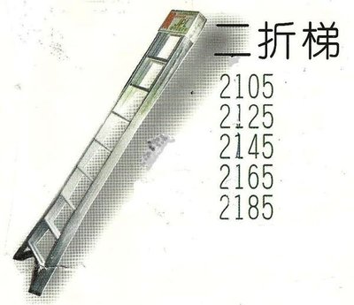 附發票＊東北五金＊台灣製10.5尺二折鋁梯兩關節梯,鋁梯另有其他長度規格(高雄部分區免運費)