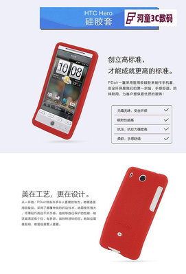 HTC Hero G3 G5 Legend G6 A8181 G7 A9191 G10 手機套 硅【河童3C】