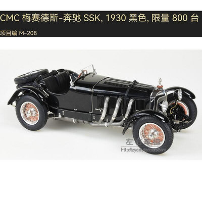 CMC 118 賓士白象 SSK SSKL 老爺車 #12 #10 限量收藏汽車模型