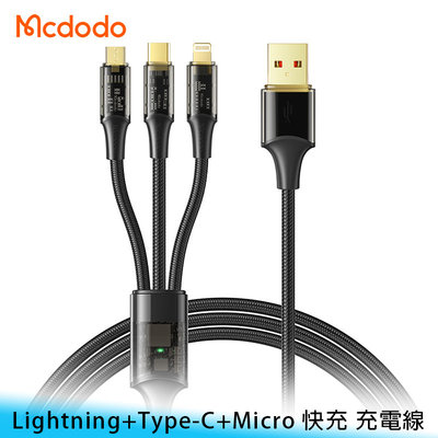 【台南/面交】Mcdodo CA-333 120cm 一拖三 Lightning+Type-C+Micro 快充 充電線