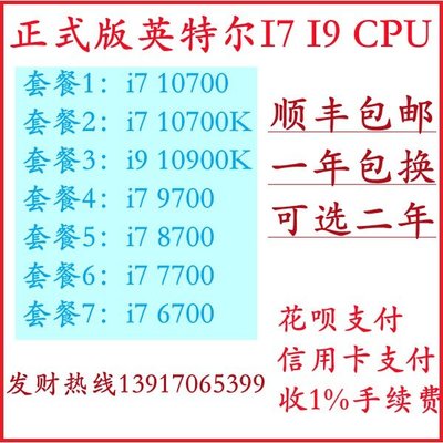 英特爾i7 10700 9700 8700 7700 6700  I9 10900K 8核10核CPU