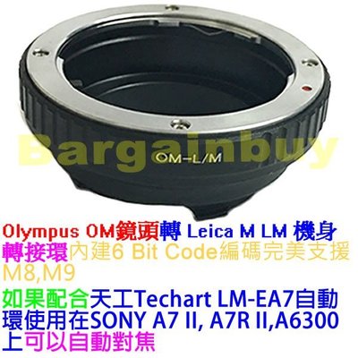 OLYMPUS OM 鏡頭轉 Leica M 機身 轉接環 OM-LM 可搭 天工 LM-EA7 比 Fotomix 好