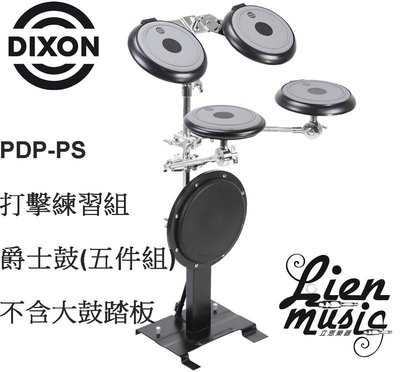 『立恩樂器』免運公司貨台製 打點板套裝組 DIXON PDP-PS 五件組 爵士鼓組 PDP PS 打擊板組 練習板組