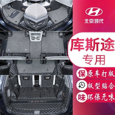 Hyundai Custin適用於現代庫斯途全包圍腳墊改裝專用現代七座庫斯圖大包圍－星紀汽車／戶外用品