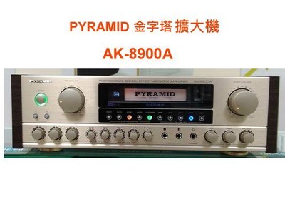 《鈞釩音響》PYRAMID 金字塔 AK-8900A (變色龍)專業卡拉OK 擴大機+送有線麥克風x2