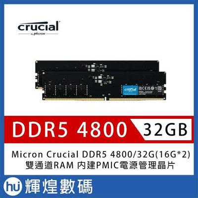 Micron Crucial DDR5 4800 32G(16G*2)雙通道RAM 內建PMIC電源管理晶片