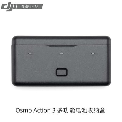 現貨相機配件單眼配件DJI大疆Osmo Action 3多功能電池收納盒充電盒 雙向充電管家 現貨