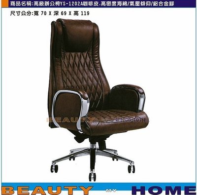 【Beauty My Home】18-DE-201-06高背辦公椅.高密度海綿+氣壓傾仰+鋁合金腳.咖啡皮【高雄】