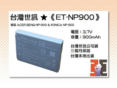 【老闆的家當】台灣世訊ET-NP900 副廠電池（相容 ACER BENQ NP-900 電池）