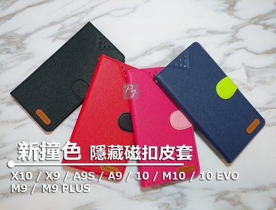 【 新撞色 】HTC X10 X9 A9S 10 EVO M9 E9 PLUS S9 M8 M7 me 側翻皮套