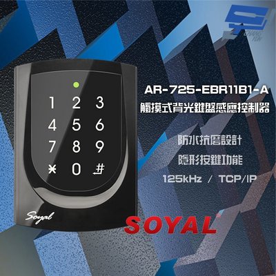 昌運監視器 SOYAL AR-725-E V2 E4 125K TCP/IP 亮黑 觸摸式背光鍵盤控制器 門禁讀卡機