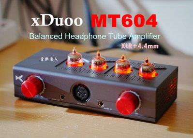 "音樂達人"為真平衡而生 xDuoo MT604 MT-604 全平衡真空管耳擴 XLR+4.4mm 雙出 6J1X4