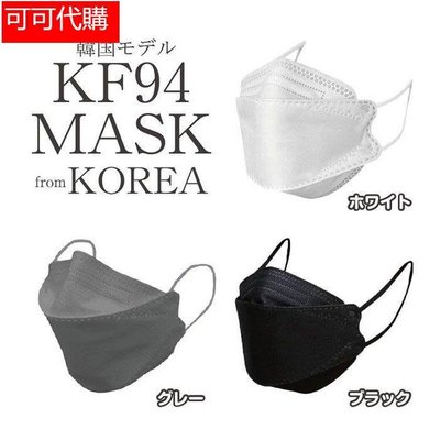 買二免運  韓版kf94魚型kn95正品口罩四層含熔噴布獨立包裝網紅魚嘴柳葉折疊口罩 防護口罩