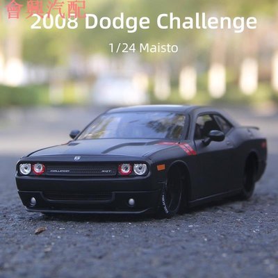 瑪莎圖Maisto 1:24道奇挑戰者2008改裝版Challenge美式肌肉車汽車模型車模靜態收藏擺件