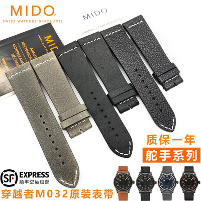 代用錶帶 鋼帶 皮錶帶 MIDO美度原裝舵手M032穿越者系列皮帶M032607A原廠男款翻毛皮錶帶