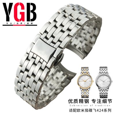 YGB不銹鋼手錶帶適用歐米茄小蝶飛424.10.13男女omega錶鍊20mm
