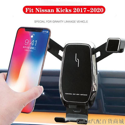 Cool Cat汽配百貨商城日產 NISSAN KICKS 重力式 手機架 專車專用 手機支架 可橫放豎放 卡扣式