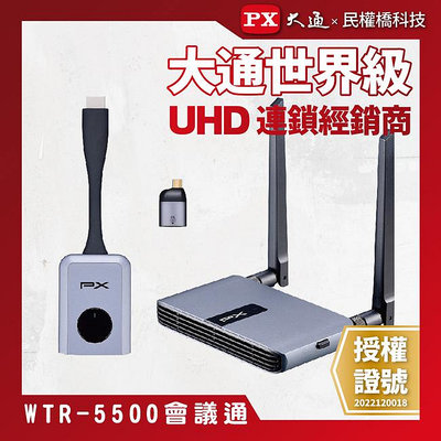 【含稅】PX大通 WTR-5500 會議通 HDMI/Type C兩用 1080P HDMI 無線會議系統傳輸器