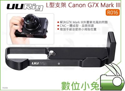 數位小兔【UURig L型支架 Canon G7X Mark III R016】L架 快拆座 L板 底座 相機