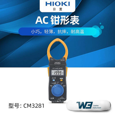 日置HIOKI交直流鉗形表CM3281/3289/3291鉗形萬用表CM4375-50新款