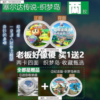 【廣興購物】【現貨官方數據對應手辦收藏】 塞爾達傳說 織夢島 amiibo卡 夢見島 林克 amiibo 織夢島 現貨新品